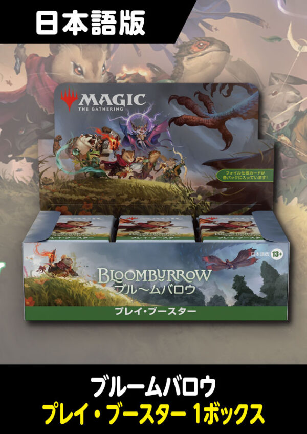 Magic the Gathering: Bloomburrow Play Booster Display (Japanese version)