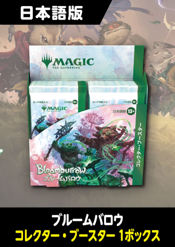 Magic the Gathering: Bloomburrow Collector Booster Display (Japanese version)