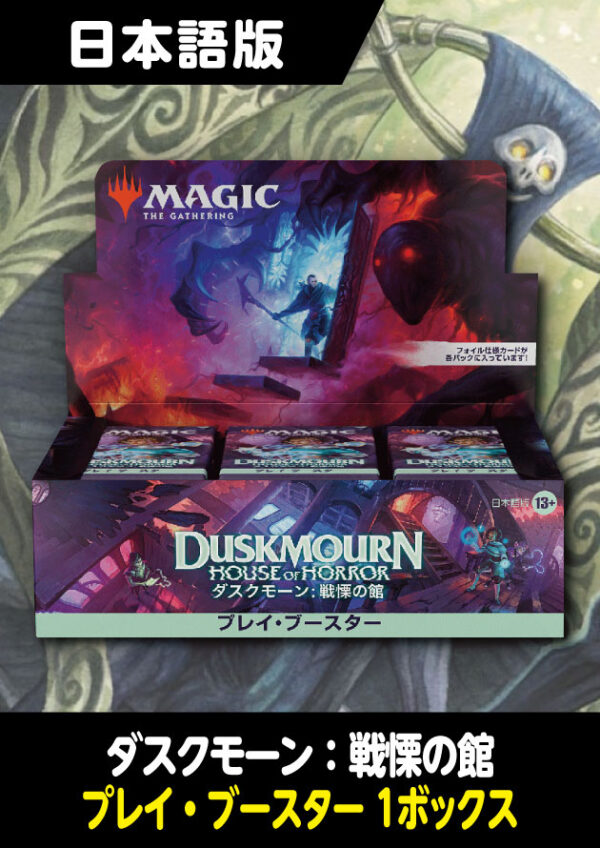 Magic the Gathering: Duskmourn House of Horror Play Booster Display (Japanese version)