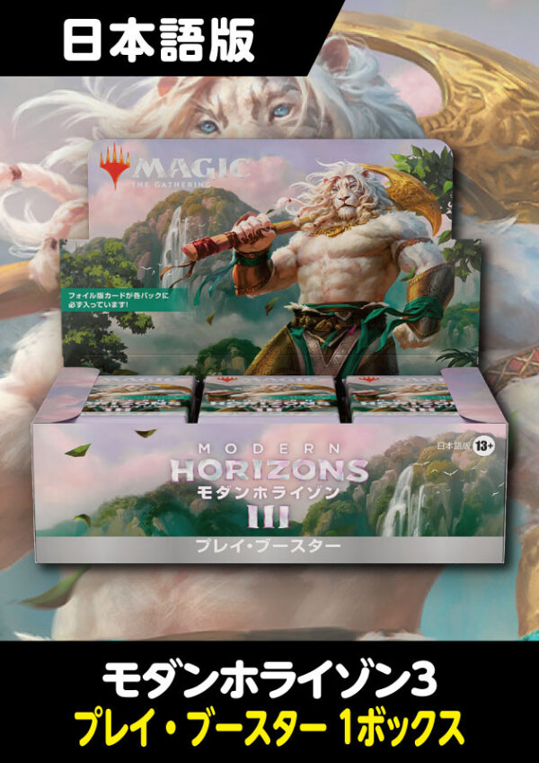 Magic the Gathering: Modern Horizons 3 Play Booster Display (Japanese version)