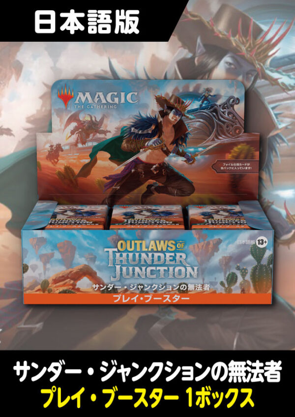 Magic the Gathering: Outlaws of Thunder Junction Play Booster Display (Japanese version)