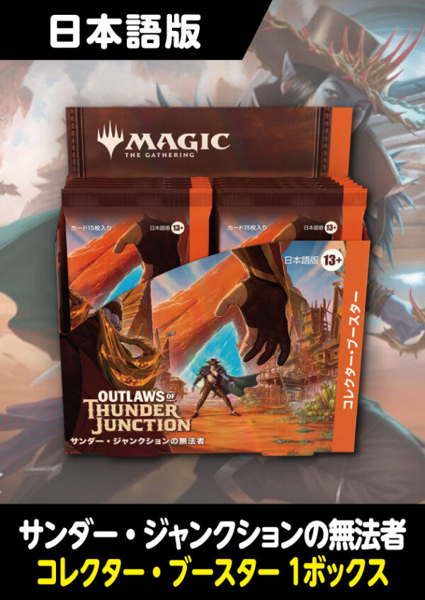 Magic the Gathering: Outlaws of Thunder Junction Collector Booster Display (Japanese version)